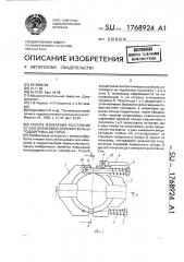 Способ измерения расстояния от оси шариковой дорожки кольца подшипника до торца (патент 1768924)