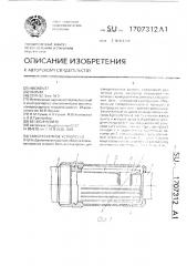 Саморазъемное соединение (патент 1707312)