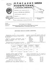 Литейный сплав на основе алюминия (патент 345224)