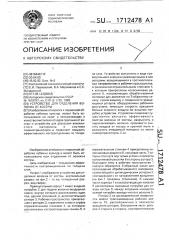 Устройство для отделения волокна от костры (патент 1712478)