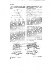 Усилитель низкой частоты (патент 70282)