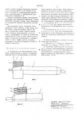 Устройство для бестраншейной прокладки трудопроводов в грунте (патент 607902)