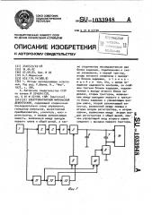 Электромагнитный импульсный дефектоскоп (патент 1033948)