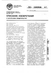 Буровой снаряд для проходки вертикальных стволов и скважин большого диаметра /его варианты/ (патент 1502836)