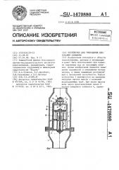 Устройство для уменьшения пескования скважины (патент 1470880)