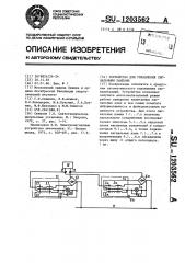 Устройство для управления сигнальными лампами (патент 1203562)