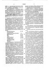 Полимерная оболочка для покрытия грифелей (патент 1784507)