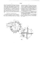 Устройство для резки клубней картофеля (патент 371885)