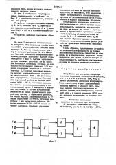 Устройство для контроля генератора тактовых импульсов (патент 875312)