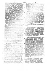 Вибрационный смеситель для сыпучих материалов (патент 912251)