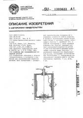 Подвеска для гальванической обработки деталей (патент 1303633)