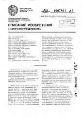 Способ получения кислорода и водорода (патент 1607861)