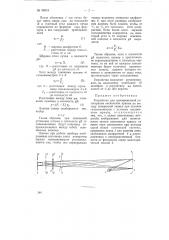Устройство для одновременной регистрации нескольких кривых (патент 60615)