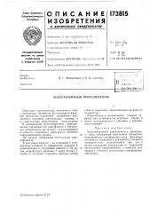 Малогабаритный переключатель (патент 173815)