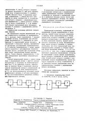 Уплавляемый компандер (патент 571920)