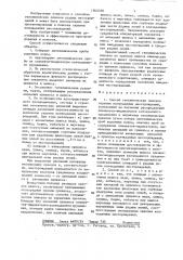 Способ геохимических поисков скрытых колчеданных месторождений (патент 1363108)
