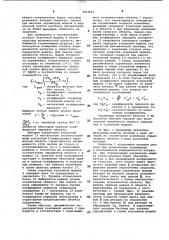 Самонастраивающаяся система (патент 1013910)