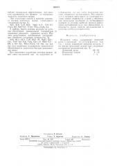 Шлаковая смесь (патент 501079)