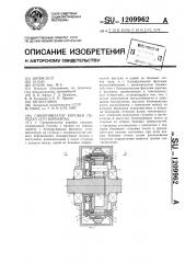 Синхронизатор коробки передач (его варианты) (патент 1209962)