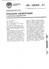 Устройство для жидкостного проявления электрографического изображения (патент 1251010)