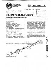 Устройство для очистки скальных откосов (патент 1049627)