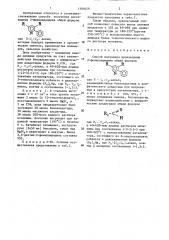 Способ получения производных 2-фенилпиридина (патент 1395629)