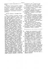 Аппарат для непрерывного осаждения труднорастворимых соединений (патент 1494915)