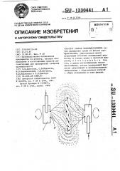 Способ тепломассообмена (патент 1330441)