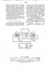 Автоматический дозатор жидкости (патент 724930)