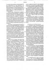 Устройство для поперечной резки длинномерного материала на отрезки заданной длины (патент 1796722)