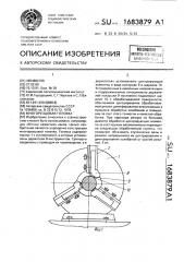 Многорезцовая головка (патент 1683879)