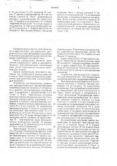 Устройство дистанционного управления двухдвигательным электроприводом конвейера (патент 1694455)