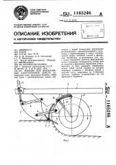 Машина для фрезерования закустаренных земель (патент 1165246)