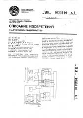 Устройство для контроля цифровых последовательностей (патент 1633410)