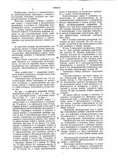 Шлюзовой затвор (патент 1030279)