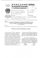 Патент ссср  247024 (патент 247024)