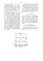 Стенд колпаковой печи (патент 789609)