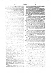 Устройство для изготовления рукавных изделий из полосового материала (патент 1742094)