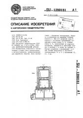 Ветроэнергетический агрегат (патент 1280181)