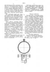 Защитный кожух (патент 867611)