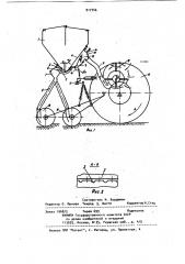 Универсальная пневматическая сеялка (патент 917746)