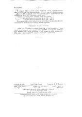 Сплав для наплавки деталей арматуры (патент 141965)