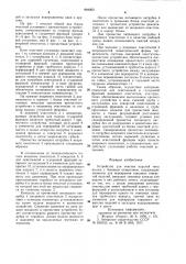 Устройство для очистки изделий типа втулок с боковым отверстием (патент 994063)