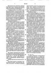 Воздушно-космический летательный аппарат многоразового применения (патент 1821435)