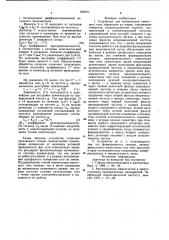 Устройство для компенсации ем-костного toka замыкания ha землю (патент 803077)