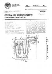 Устройство для очистки деталей в жидких средах (патент 1359013)