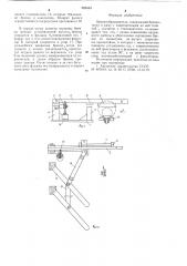 Бревносбрасыватель (патент 662449)