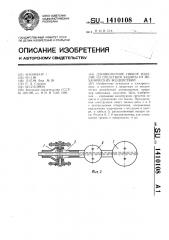Длинномерное гибкое изделие со средством защиты от механических воздействий (патент 1410108)