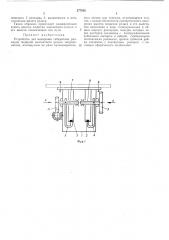 Устройство для измерения габаритных размеров подвески контактного рельса метрополитена (патент 277826)