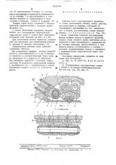 Рабочая клеть многовалкового прокатного стана (патент 523726)